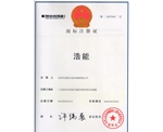 商標(biāo)注冊證