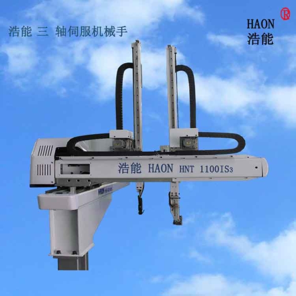 單臂單截三軸伺服機(jī)械手HNT-1100IS3